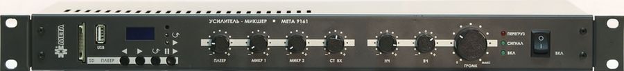 МЕТА 9161 Усилитель - микшер, 60Вт, USB/SD проигрыватель, 2 микр.+1 лин. вход