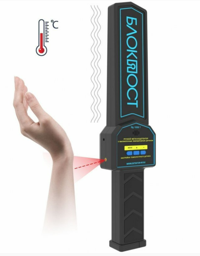Блокпост РД 1000 Т Ручной металлодетектор с функцией измерения температуры тела
