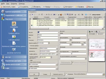 PERCo - SM02 модуль программного обеспечения