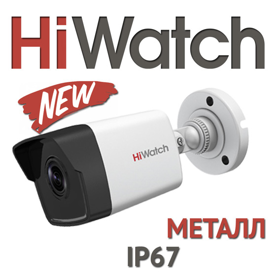 dostupnyy-i-funktsionalnyy-1mp-mini-bullet-hiwatch-ds-i100 dostupnyy-i-funktsionalnyy-1mp-mini-bullet-hiwatch-ds-i100