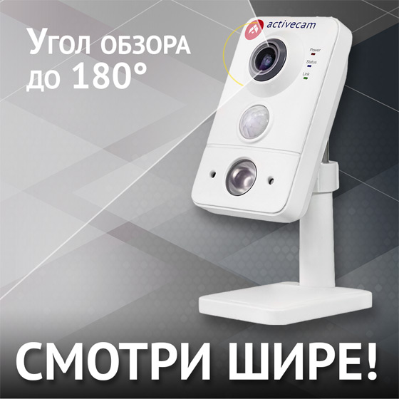 uvidet-vse-proiskhodyashchee-s-shirokougolnoy-optikoy-ip-kamer-activecam uvidet-vse-proiskhodyashchee-s-shirokougolnoy-optikoy-ip-kamer-activecam