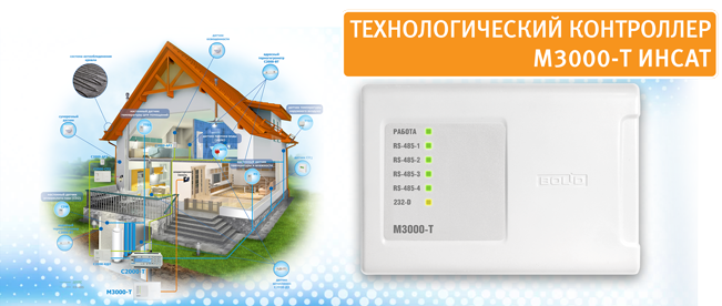 nachalo-postavok-tekhnologicheskogo-kontrollera-m3000-t-insat nachalo-postavok-tekhnologicheskogo-kontrollera-m3000-t-insat