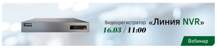 vebinar-liniya-nvr-gotovoe-reshenie-dlya-videonablyudeniya-1000-rubley-za-ip-kanal vebinar-liniya-nvr-gotovoe-reshenie-dlya-videonablyudeniya-1000-rubley-za-ip-kanal