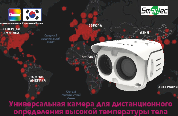 distantsionnoe-izmerenie-temperatury-i-obnaruzhenie-lits-s-novymi-teplovizorami-smartec-stx-u20t distantsionnoe-izmerenie-temperatury-i-obnaruzhenie-lits-s-novymi-teplovizorami-smartec-stx-u20t