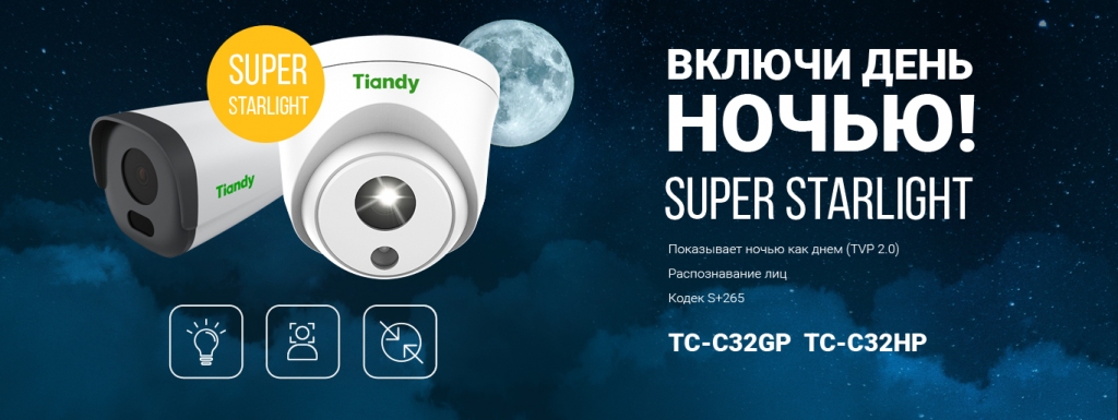tiandy-super-starlight- tiandy-super-starlight-