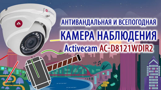 vandalostoykaya-ip-kamera-sfera-activecam-ac-d8121wdir2-s-real-wdr-120db vandalostoykaya-ip-kamera-sfera-activecam-ac-d8121wdir2-s-real-wdr-120db