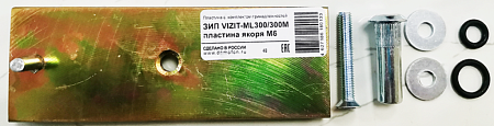 Vizit ML300/300М пластина якоря М6